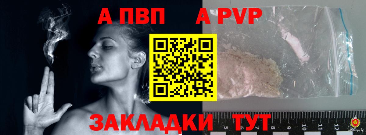 Великие Луки  Альфа ПВП СК КРИС  где найти   A PVP СК  Вход с VPN  APVP кристаллы 