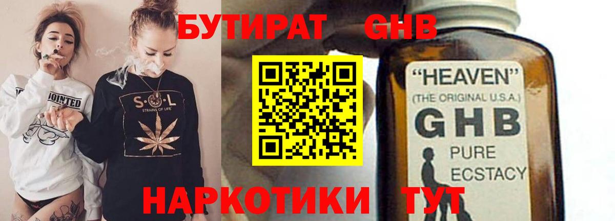 БУТИРАТ вода Великие Луки