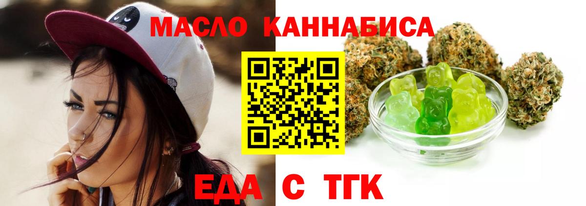Еда ТГК конопля  Вход с VPN  Великие Луки 