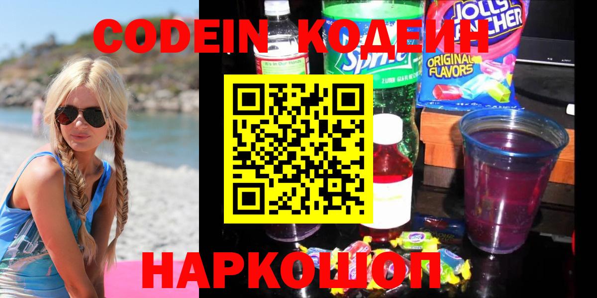 Кодеин напиток Lean (лин) Великие Луки