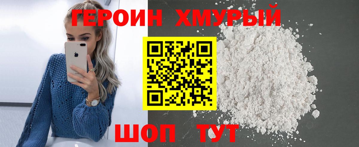 ГЕРОИН Афган  Героин  Великие Луки  Вход с VPN 