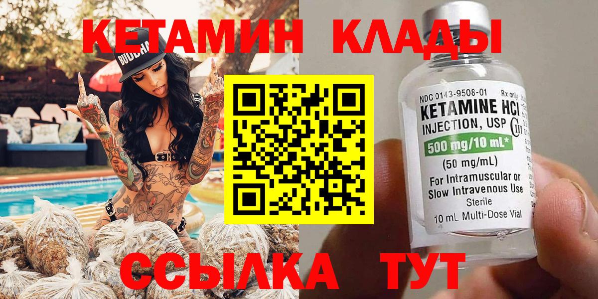 КЕТАМИН VHQ  Вход с VPN  Великие Луки 