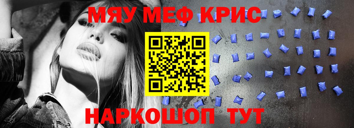Мефедрон кристаллы Великие Луки