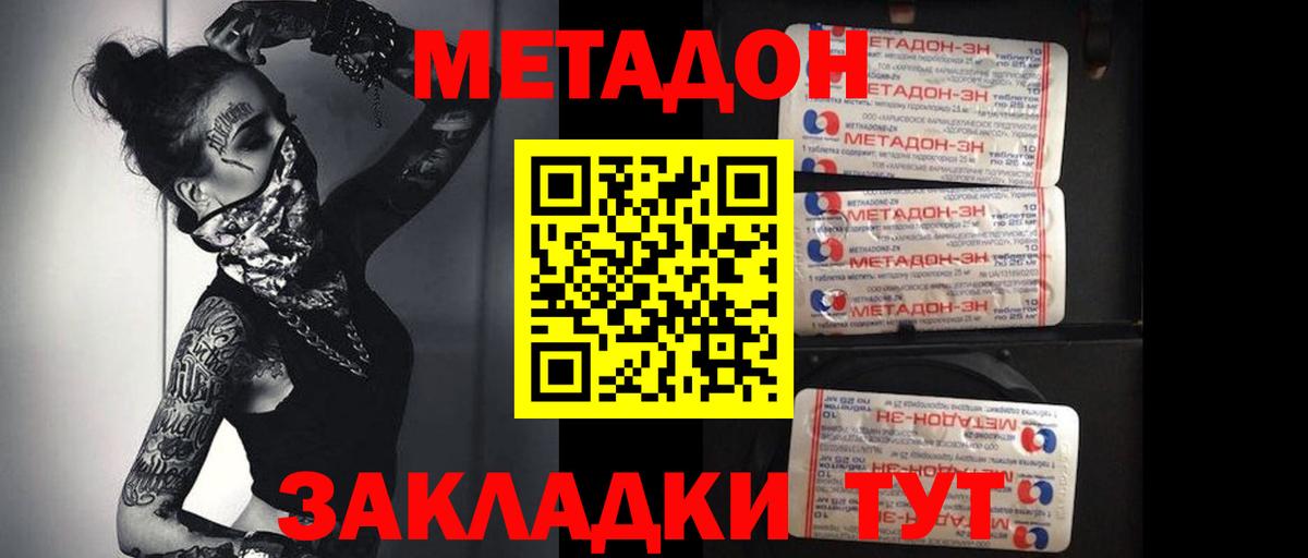 Метадон VHQ  Вход с VPN  Великие Луки 