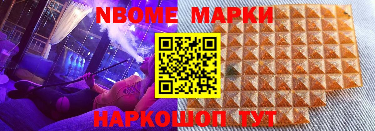 Великие Луки  Марки NBOMe 1,5мг  Вход с VPN 